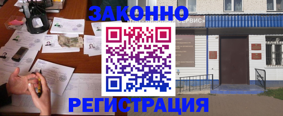 прописка законно в Северске